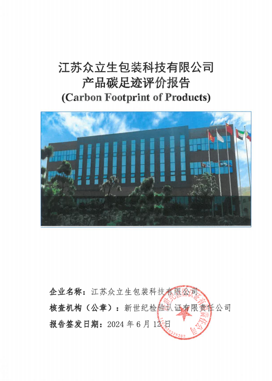 产品碳足迹评价.png